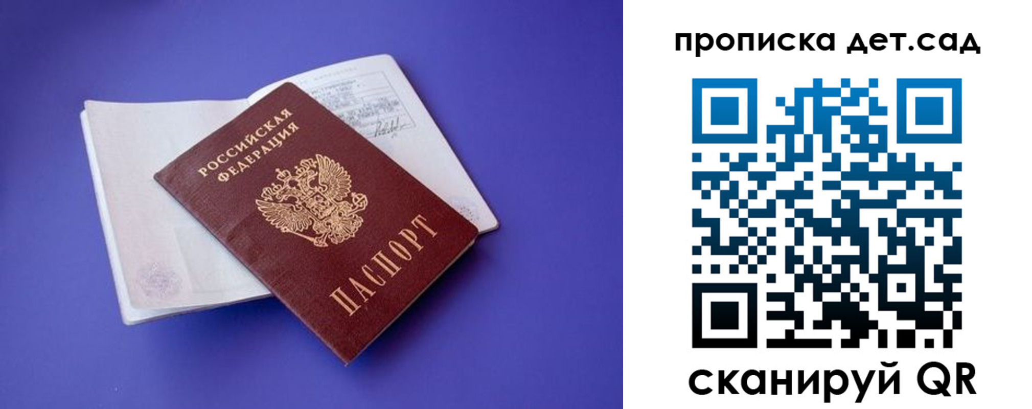 прописка 2025 в Янауле