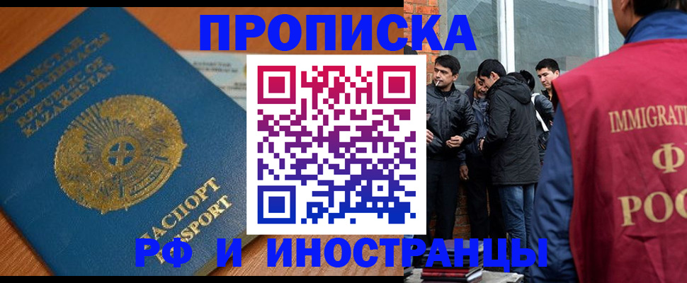 купить прописку в Янауле