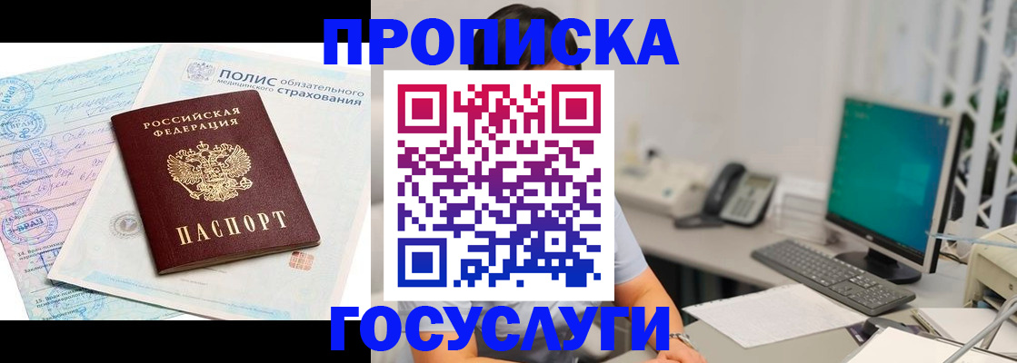 временная регистрация недорого в Янауле