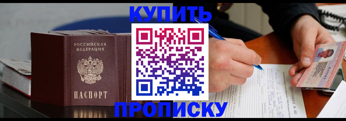 прописка ребенка в Янауле