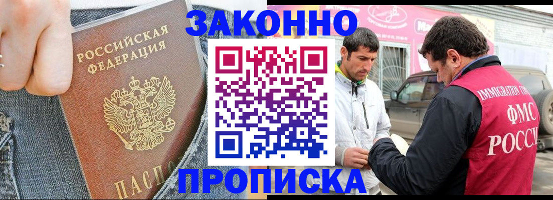 прописка регистрация в Янауле