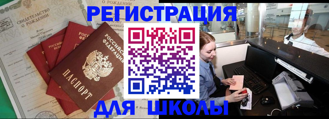 прописка 2025 в Янауле