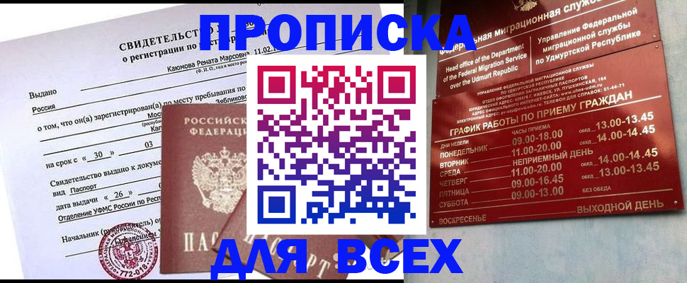 прописка иностранных граждан в Янауле